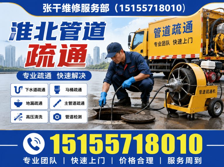 相山区马桶疏通展示图